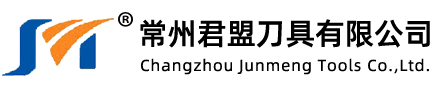 常州君盟刀具有限公司